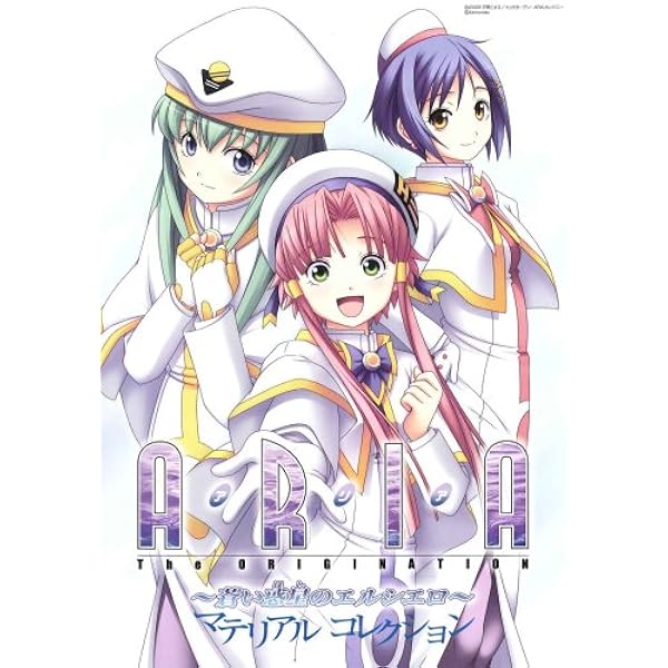 Amazon | ARIA The ORIGINATION ～蒼い惑星の