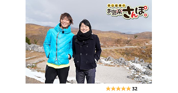 Amazon 谷山紀章のお気楽さんぽ In 山口 Dvd アニメ