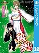 銀魂 モノクロ版 32 (ジャンプコミックスDIGITAL)