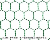 金網　ﾋﾞﾆｰﾙ亀甲金網#14×26×910mm 15m巻売 ｸﾞﾘｰﾝ