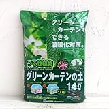 グリーンカーテンの土14リットル入り2袋セット[緑のカーテン用] ノーブランド品