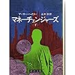 マネーチェンジャーズ 下 (新潮文庫 ヘ 4-6)