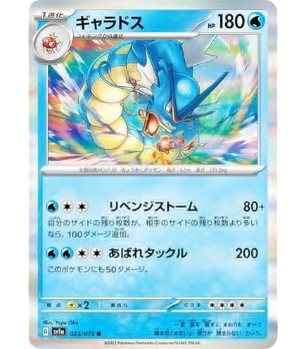 Amazon.co.jp: ポケモンカード151 sv2a 強化拡張パック ギャラドス R