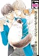 ねこねこダーリン (2)【電子限定かきおろし付】 (ビーボーイコミックス)