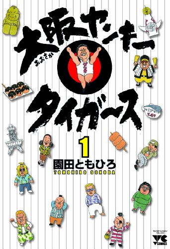 大阪ヤンキータイガー