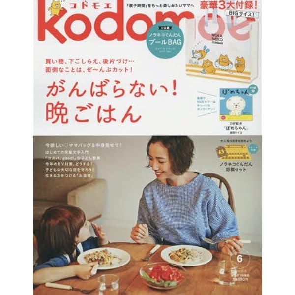 Kodomoe コドモエ 18年 06 月号 付録 1 ノラネコぐんだん プールbag 2 別冊24p絵本 ぽめちゃん 柴田ケイコ 柴田 ケイコ 工藤 ノリコ フクチ マミ 武蔵 裕子 野口 真紀 瀬戸口 しおり 勝間 和代 矢部 太郎 竹谷 希美子 荒井 宏幸 横山 だいすけ