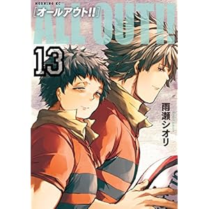 ALL OUT!!(13) (モーニングコミックス)