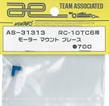 ヨコモ RC-10TC6用 モーター マウント ブレース AS-31313