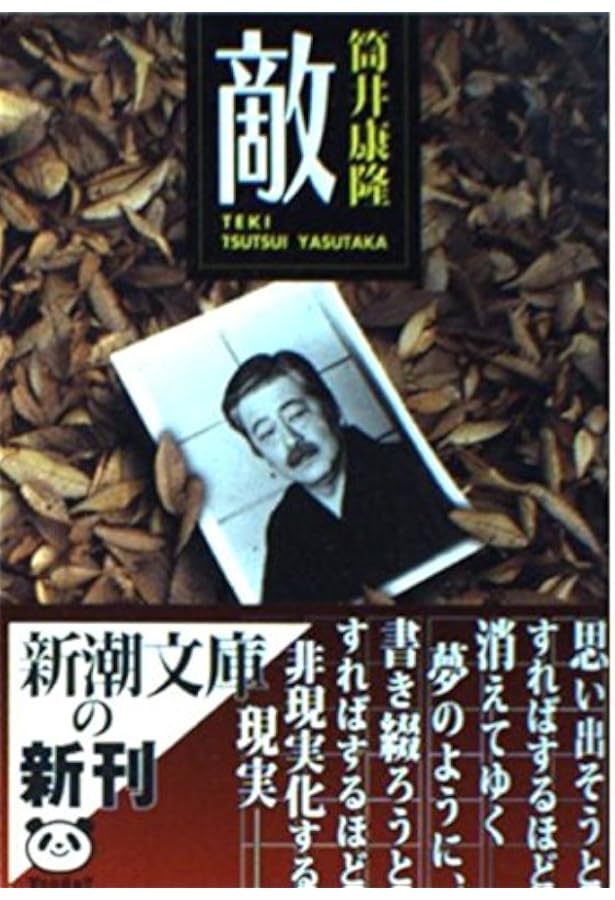 薬菜飯店 | 筒井 康隆 |本 | 通販 | Amazon