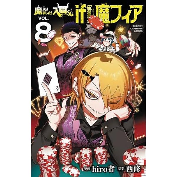 魔入りました!入間くん コミック 1-48巻セット | 西修 |本 | 通販 | Amazon