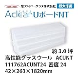 【旭ファイバーグラス】アクリアUボードNT 密度24（kg/m3） 3.0坪分　42×263×1820mm[111762ACUNT24]