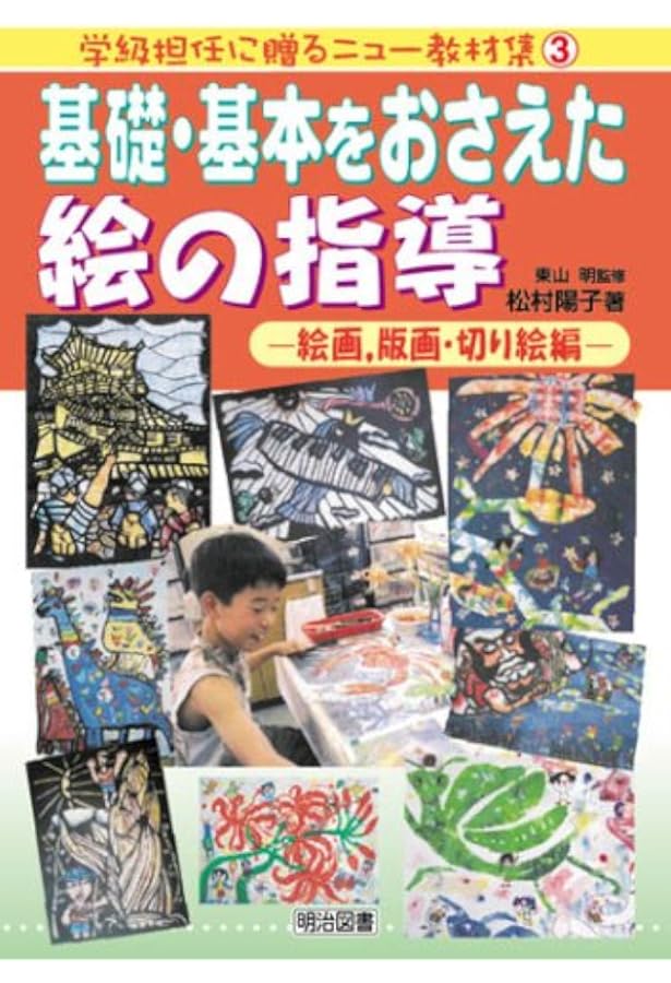育ち育てる絵の指導 (1979年)