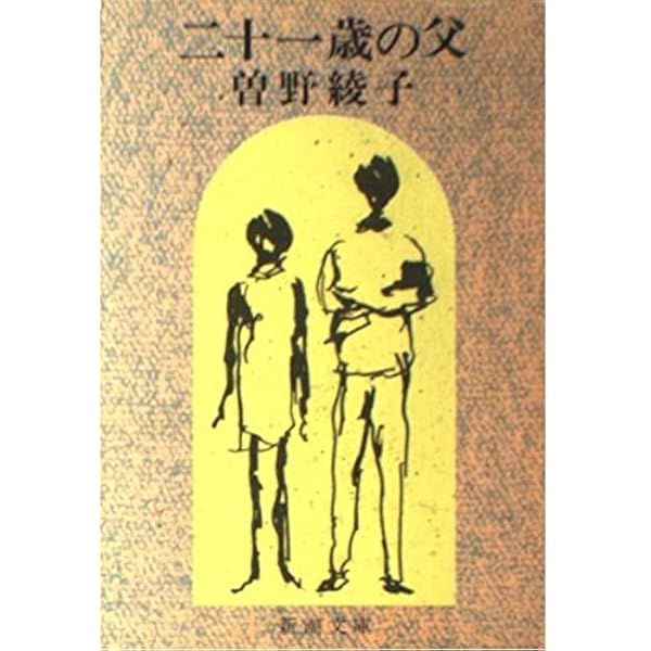 華やかな手 (新潮文庫 そ 1-6) | 曾野 綾子 |本 | 通販 | Amazon