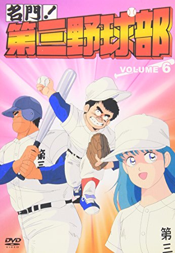 想い出のアニメライブラリー 第106集 名門!第三野球部 コレクターズDVD〈… 81h55xxtwtL._UF350,350_QL50_.jpg