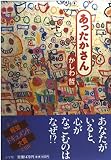 あったかさん