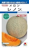 タキイ種苗　メロン　レノン　約7粒