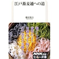 そばしょくにんのこころえ 麺類杜氏職必携―そばしょくにんのこころえ | 藤村 和夫 |本 | 通販