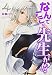 なんでここに先生が!?(4) (ヤンマガKCスペシャル)