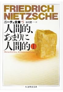 ニ-チェ全集 (14) (ちくま学芸文庫 ニ 1-14) | フリードリッヒ