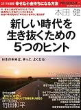 幸せな小金持ちになる方法 2011年度版 (プレジデントムック プレジデントプラス)