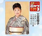 ���I�E�̃J���x�X�g3 �O�}�D�q