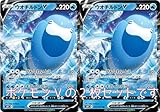 【2枚セット】 ウオチルドンV（ソード＆シールドシリーズ 漆黒のガイスト）