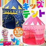 組み立てカンタン 収納ケース付 ビックサイズ 130cm キッズテント ピンク