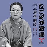 �u�Ȃ��₩��ȁv�V���[�Y �O��� �O�V�� ���� �������E�i��S��