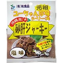 沖縄　ユーちゃんシリーズ珍味　砂肝ジャーキー　45g 13g ユーちゃん珍味 砂肝ジャーキー コショウ: スイーツ・お菓子