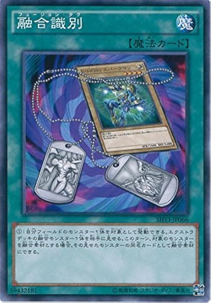 Amazon 遊戯王ocg 融合識別 ノーマル Shvi Jp066 遊戯王アーク ファイブ シャイニング ビクトリーズ トレカ 通販
