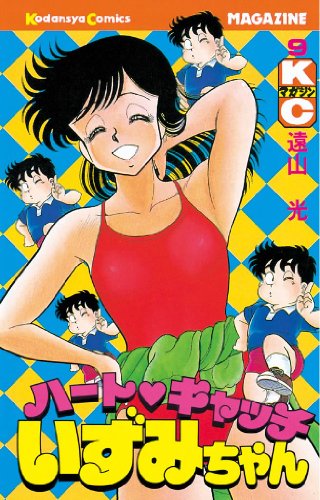 遠山光が作者 原作 の無料で読めるおすすめマンガ 全6件 マンガリスト