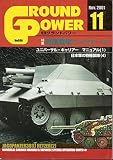 グランドパワー　No.090 2001年11月号 駆逐戦車ヘッツァー(2)　GROUND POWER (グランドパワー)