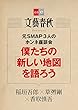 元SMAP３人のホンネ座談会 僕たちの「新しい地図」を語ろう【期間限定無料配信】【文春e-Books】