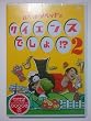 パペットマペットのサイエンスでしょ!? 2 [DVD]