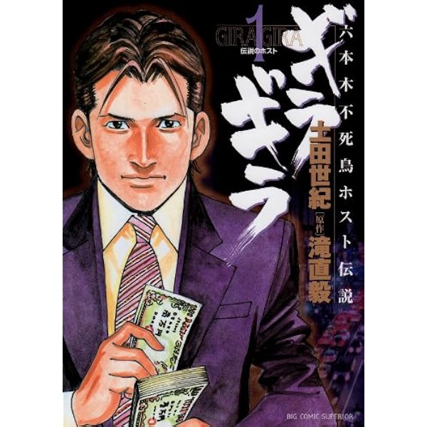 Amazon.co.jp: ギラギラ 5 (ビッグコミックス) : 土田 世紀: 本