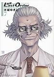 銃夢 Last Order NEW EDITION(7) (KCデラックス)
