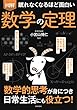 眠れなくなるほど面白い 図解 数学の定理