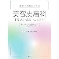 さぁレーザー治療をはじめよう! 2026: 皮膚科・形成外科のための保険