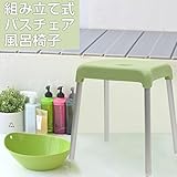 バスチェアー 高さ40cmの風呂イス 風呂いす バス用品 風呂イス バスチェアー　お風呂用　腰かけ椅子 おしゃれ