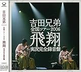 �S���c�A�[2006�w���āx�������S�^����