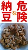 危険な納豆