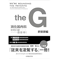 消化器診療 最新ガイドライン 第5版 (ガイドライン(診療指針)シリーズ