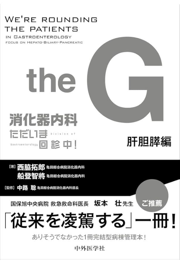消化器診療 最新ガイドライン 第5版 (ガイドライン(診療指針)シリーズ