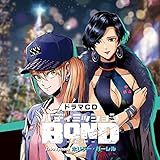 ドラマCD「バディミッションBOND」Extra Episode ~ホリデー・バーレル~ (通常版)(2枚組)(特典:なし)