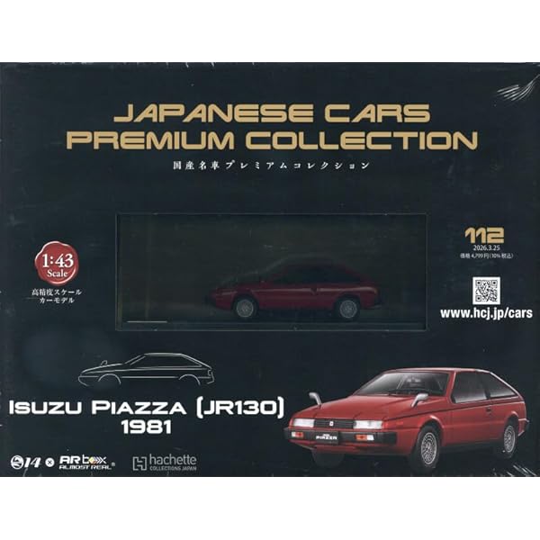 Amazon.co.jp: 国産名車プレミアムコレクション全国版(90) 2025年 5/21