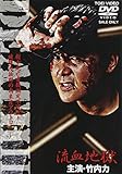 DEATH 2 流血地獄[DVD]