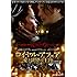 ロイヤル・アフェア 愛と欲望の王宮（DVD）