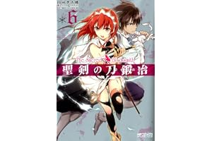 聖剣の刀鍛冶(ブラックスミス) 6 (MFコミックス　アライブシリーズ)