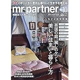 英国生活ミスター・パートナー 2021年10月号