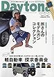 Daytona (デイトナ)2018年9月号 Vol.327